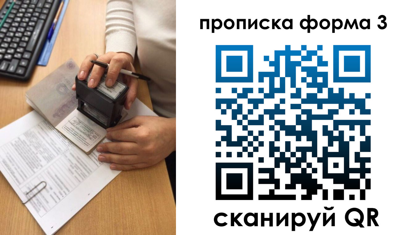 купить прописку в Ульяновской области
